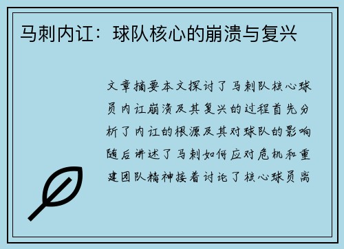 马刺内讧：球队核心的崩溃与复兴