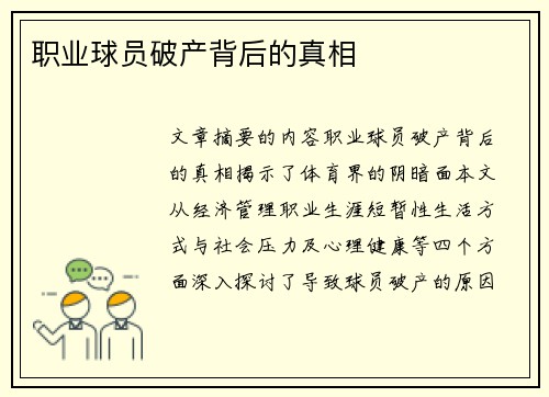 职业球员破产背后的真相