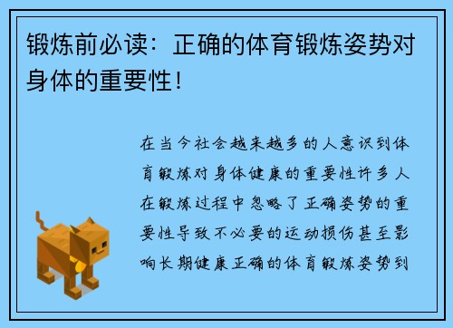 锻炼前必读：正确的体育锻炼姿势对身体的重要性！