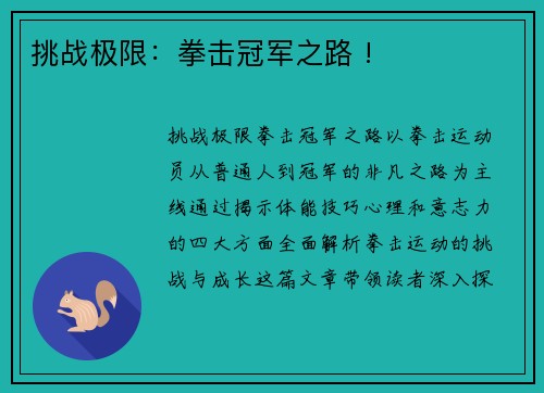 挑战极限：拳击冠军之路 !